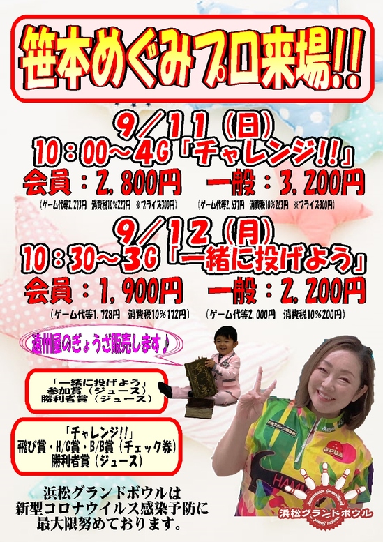 2022笹本めぐみプロのイベント９月 .jpg